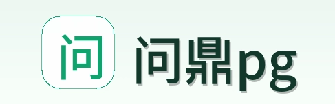 问鼎pg Logo